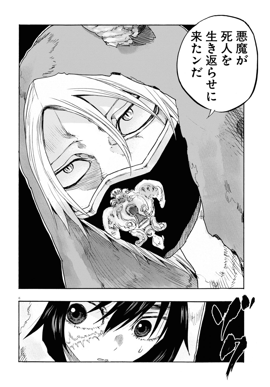 How To Become A Demon Girl Chapter 9 6ページ