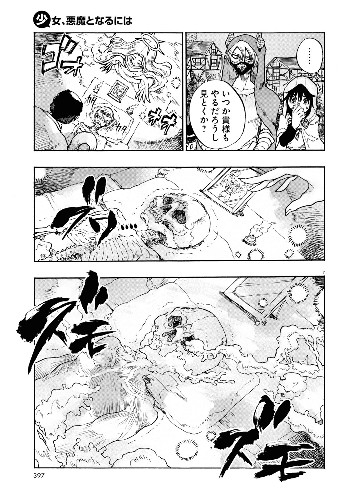 How To Become A Demon Girl Chapter 9 7ページ