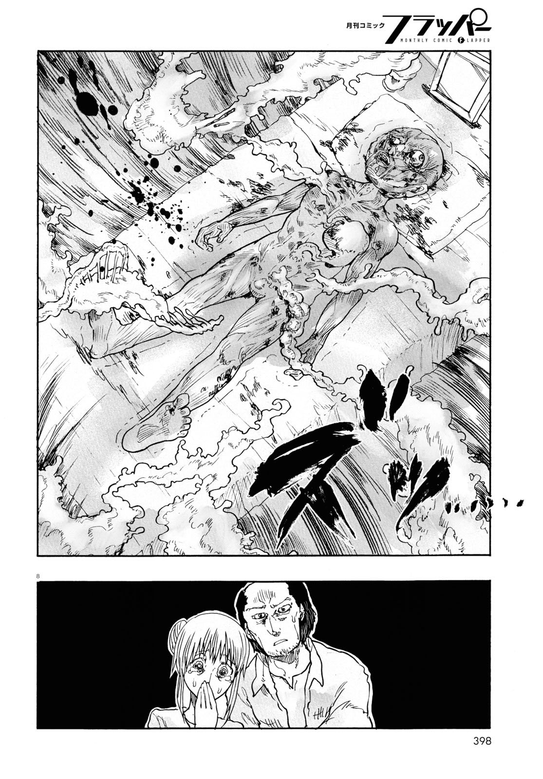 How To Become A Demon Girl Chapter 9 8ページ