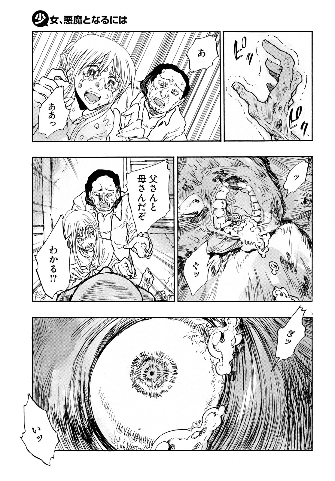 How To Become A Demon Girl Chapter 9 9ページ