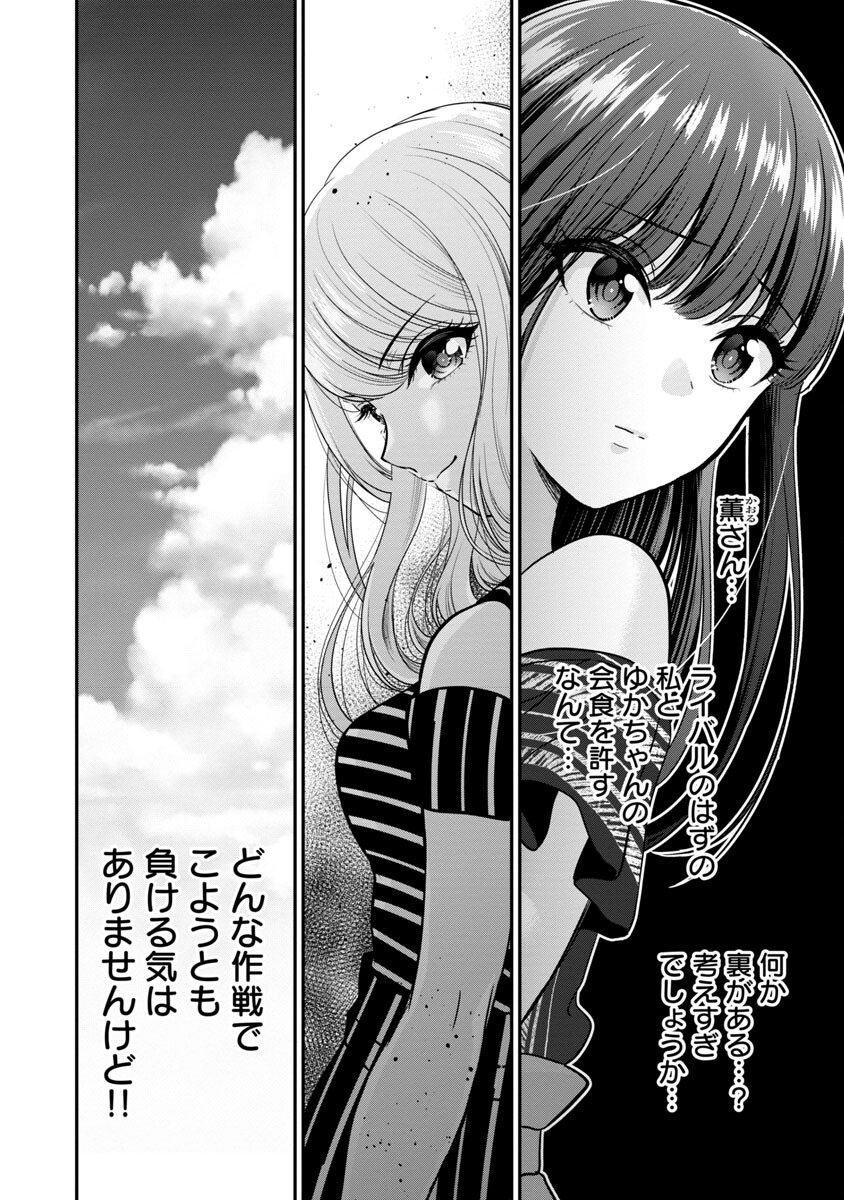 Shitsurenshita node Vtuber Hajimetara Toshiue no Onee-san ni Motemashita Chapter 18 11ページ