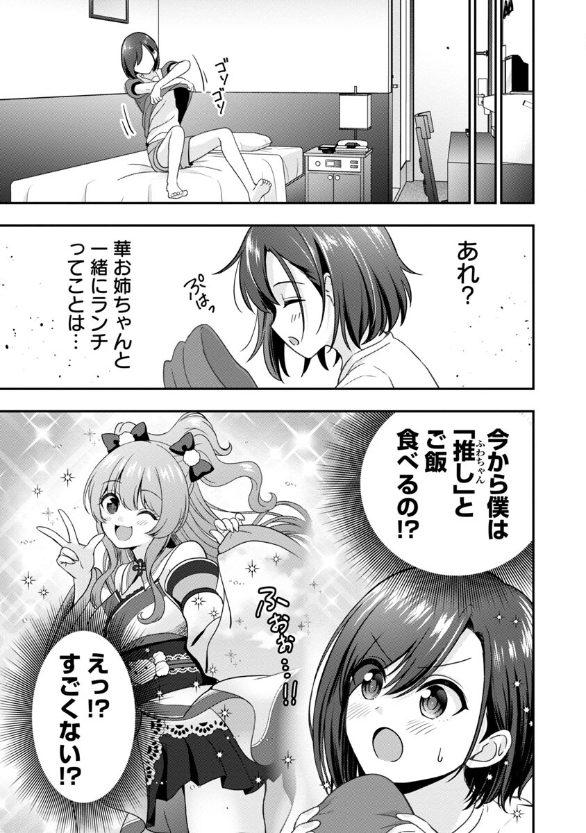 Shitsurenshita node Vtuber Hajimetara Toshiue no Onee-san ni Motemashita Chapter 18 12ページ