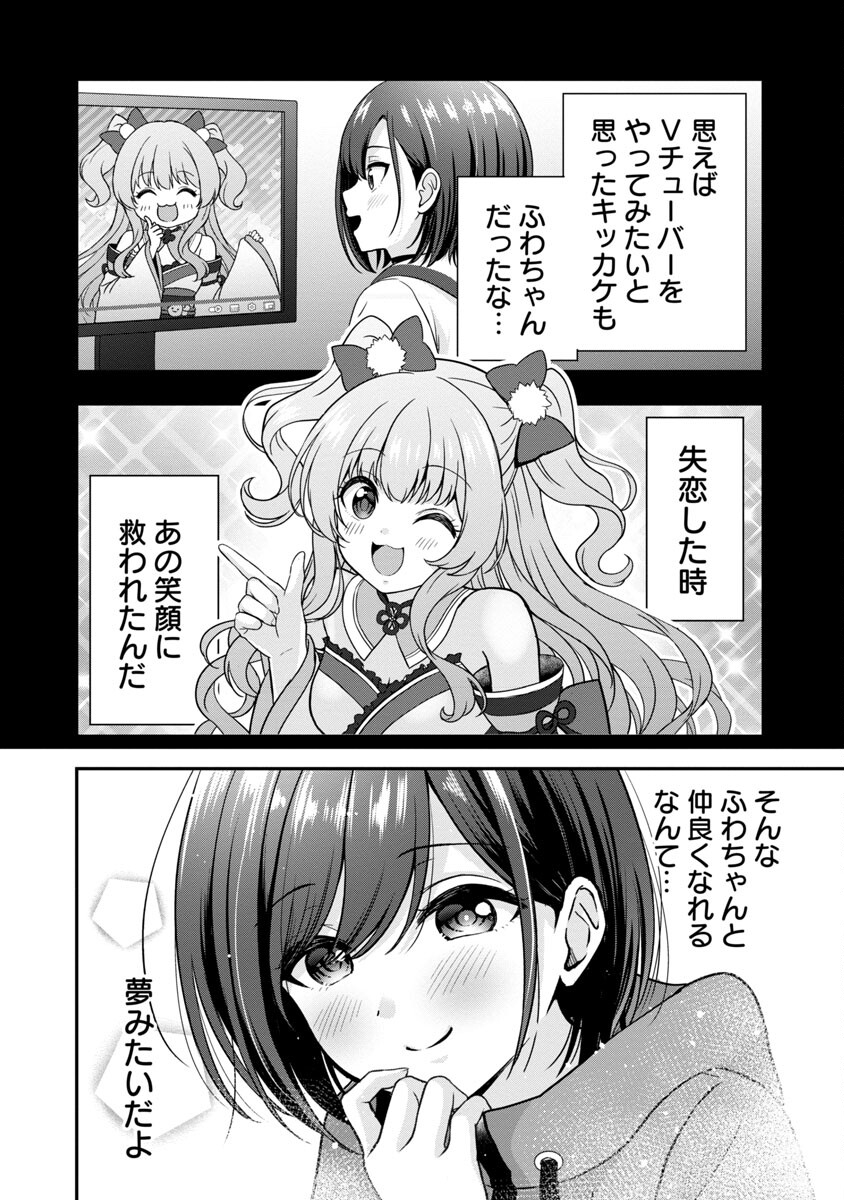 Shitsurenshita node Vtuber Hajimetara Toshiue no Onee-san ni Motemashita Chapter 18 13ページ