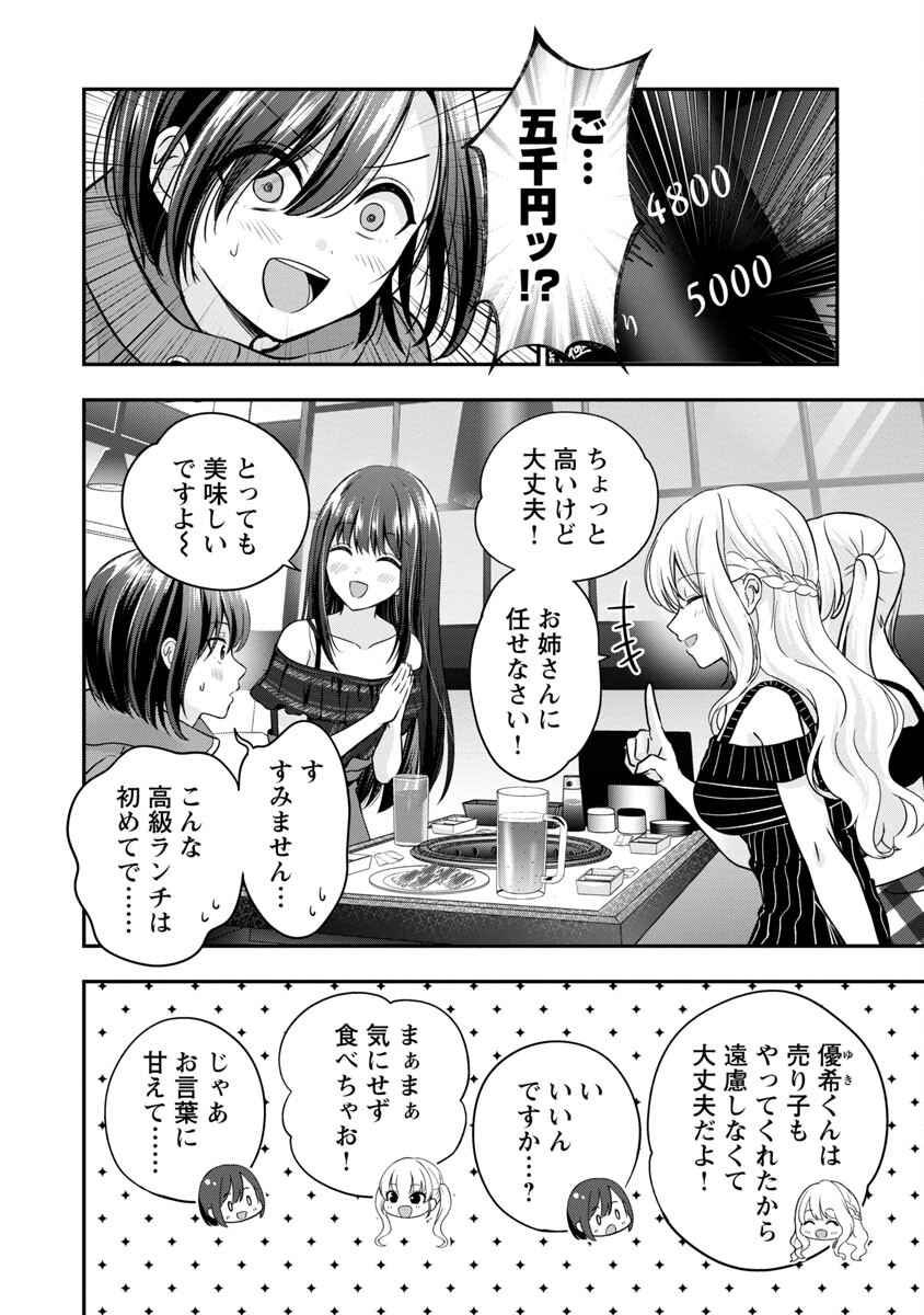 Shitsurenshita node Vtuber Hajimetara Toshiue no Onee-san ni Motemashita Chapter 18 15ページ