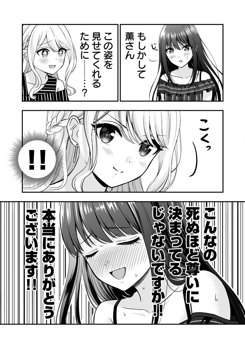 Shitsurenshita node Vtuber Hajimetara Toshiue no Onee-san ni Motemashita Chapter 18 18ページ