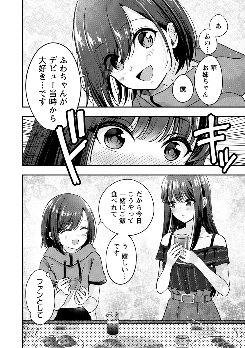 Shitsurenshita node Vtuber Hajimetara Toshiue no Onee-san ni Motemashita Chapter 18 19ページ
