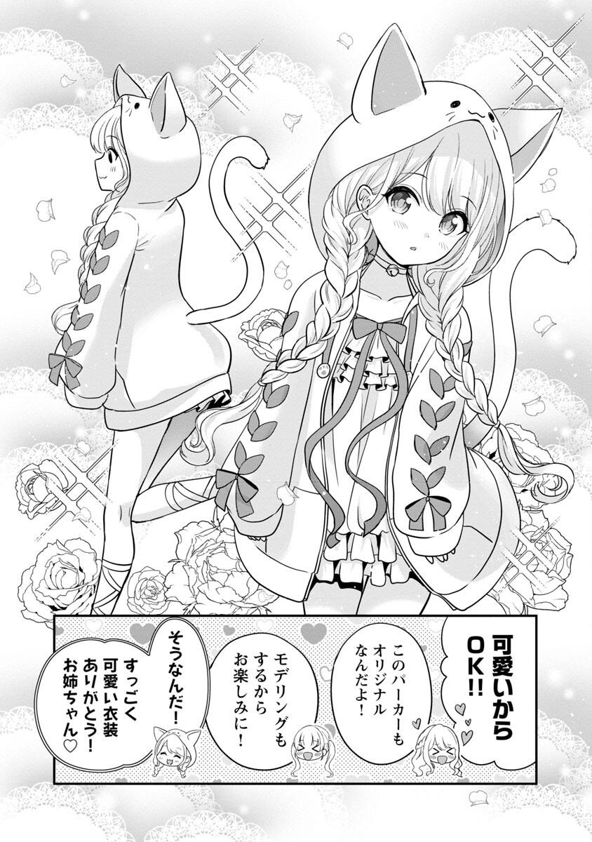 Shitsurenshita node Vtuber Hajimetara Toshiue no Onee-san ni Motemashita Chapter 18 3ページ