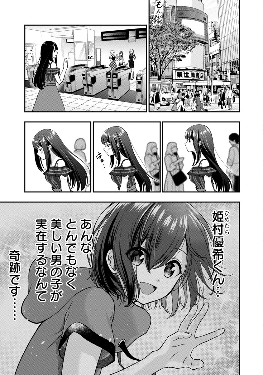Shitsurenshita node Vtuber Hajimetara Toshiue no Onee-san ni Motemashita Chapter 18 22ページ