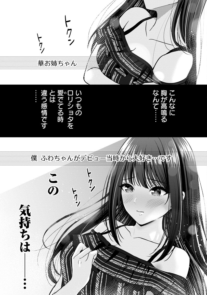 Shitsurenshita node Vtuber Hajimetara Toshiue no Onee-san ni Motemashita Chapter 18 23ページ