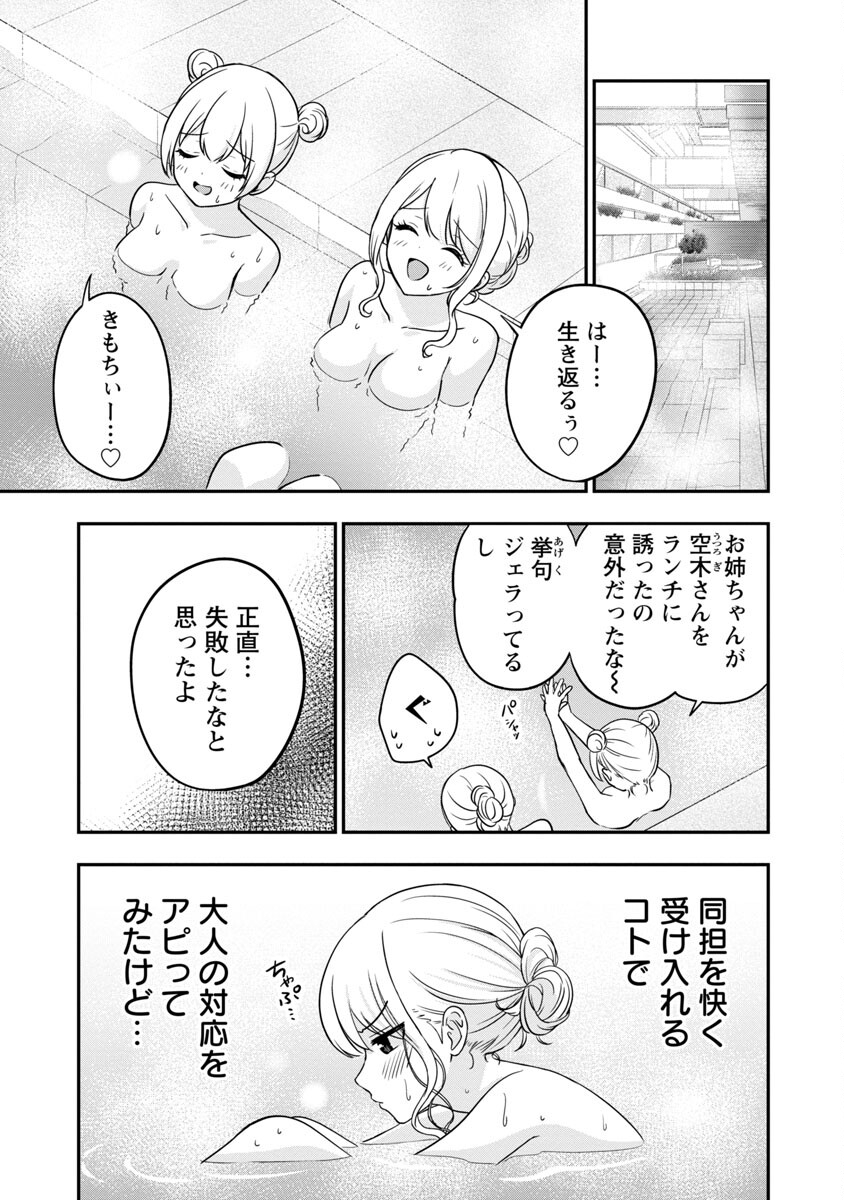 Shitsurenshita node Vtuber Hajimetara Toshiue no Onee-san ni Motemashita Chapter 18 24ページ