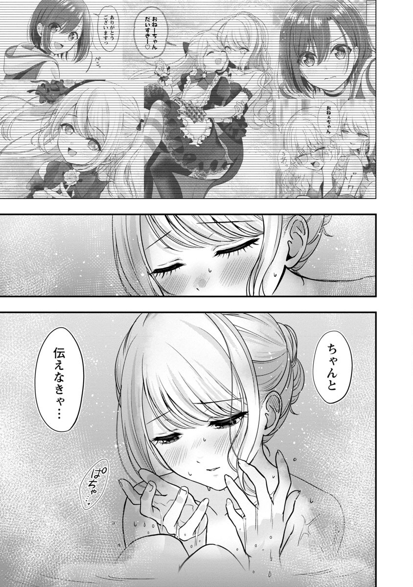 Shitsurenshita node Vtuber Hajimetara Toshiue no Onee-san ni Motemashita Chapter 18 26ページ