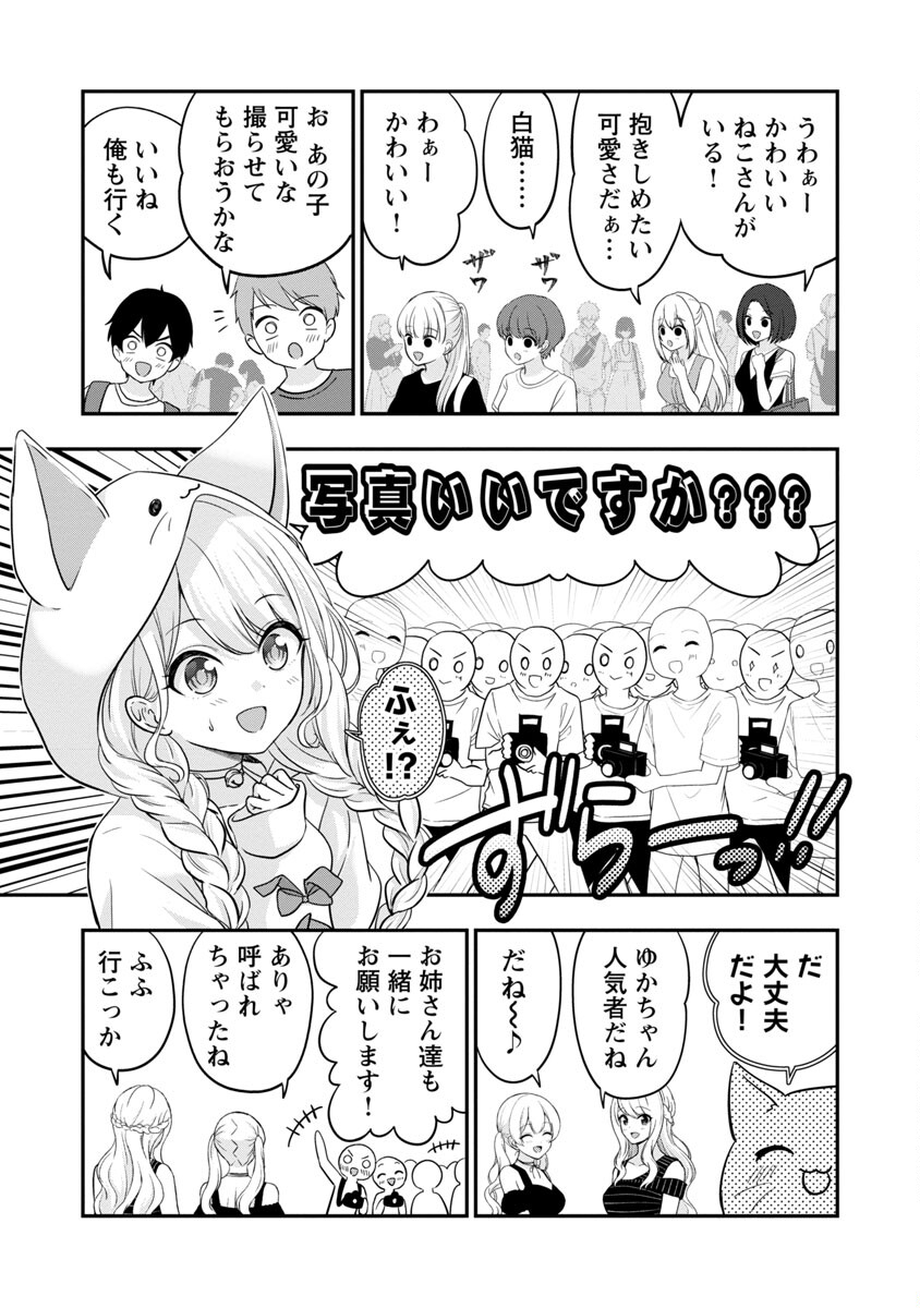 Shitsurenshita node Vtuber Hajimetara Toshiue no Onee-san ni Motemashita Chapter 18 4ページ
