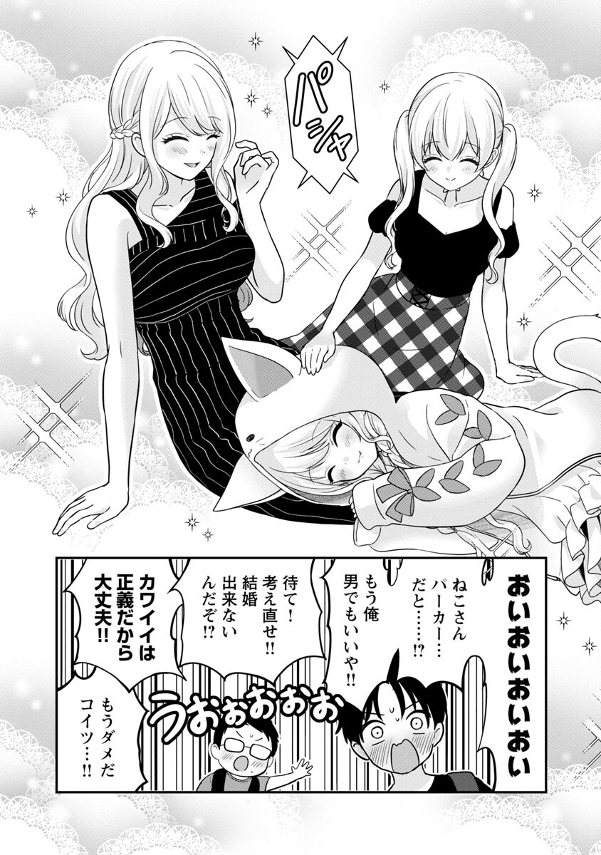 Shitsurenshita node Vtuber Hajimetara Toshiue no Onee-san ni Motemashita Chapter 18 6ページ