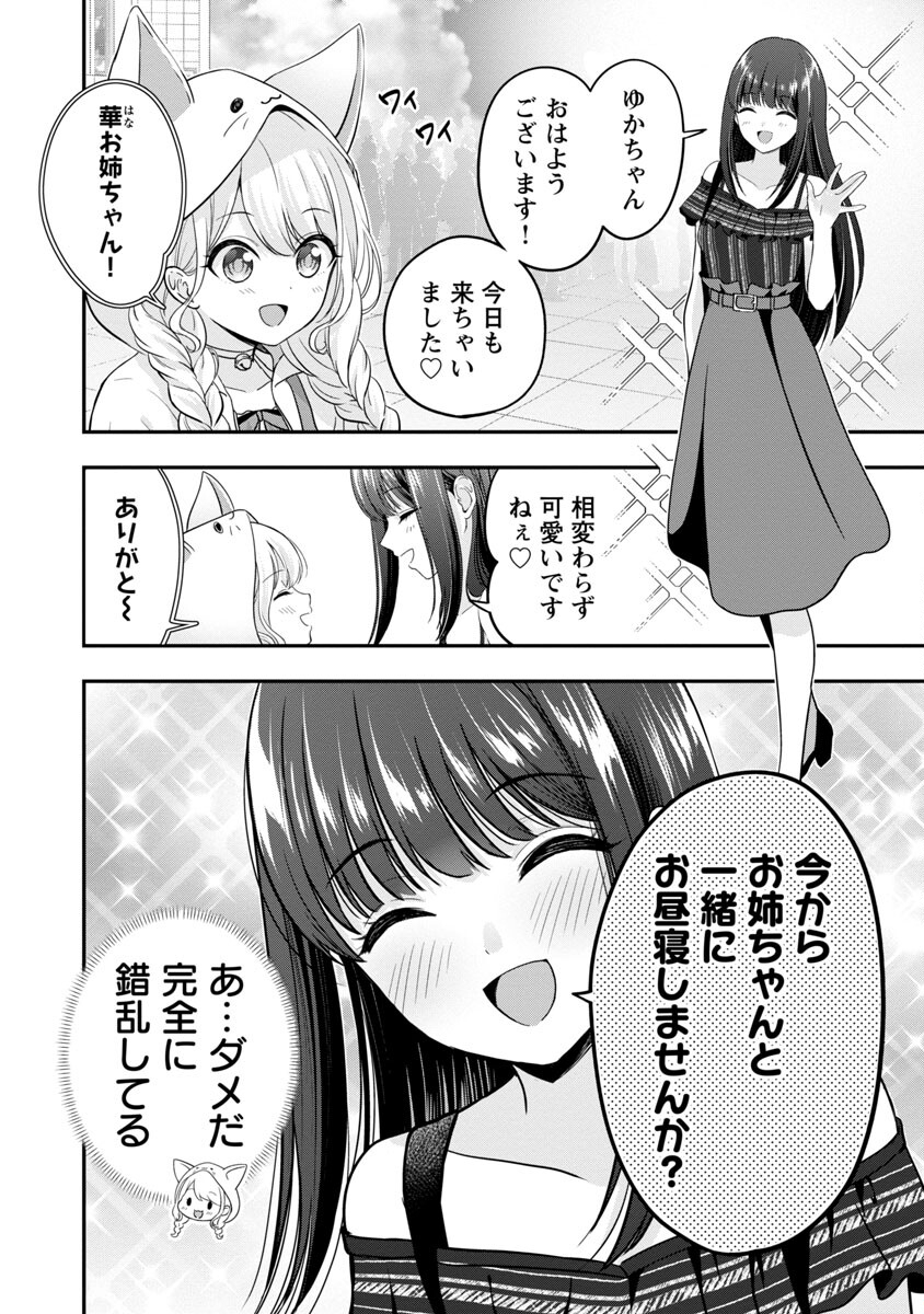 Shitsurenshita node Vtuber Hajimetara Toshiue no Onee-san ni Motemashita Chapter 18 7ページ