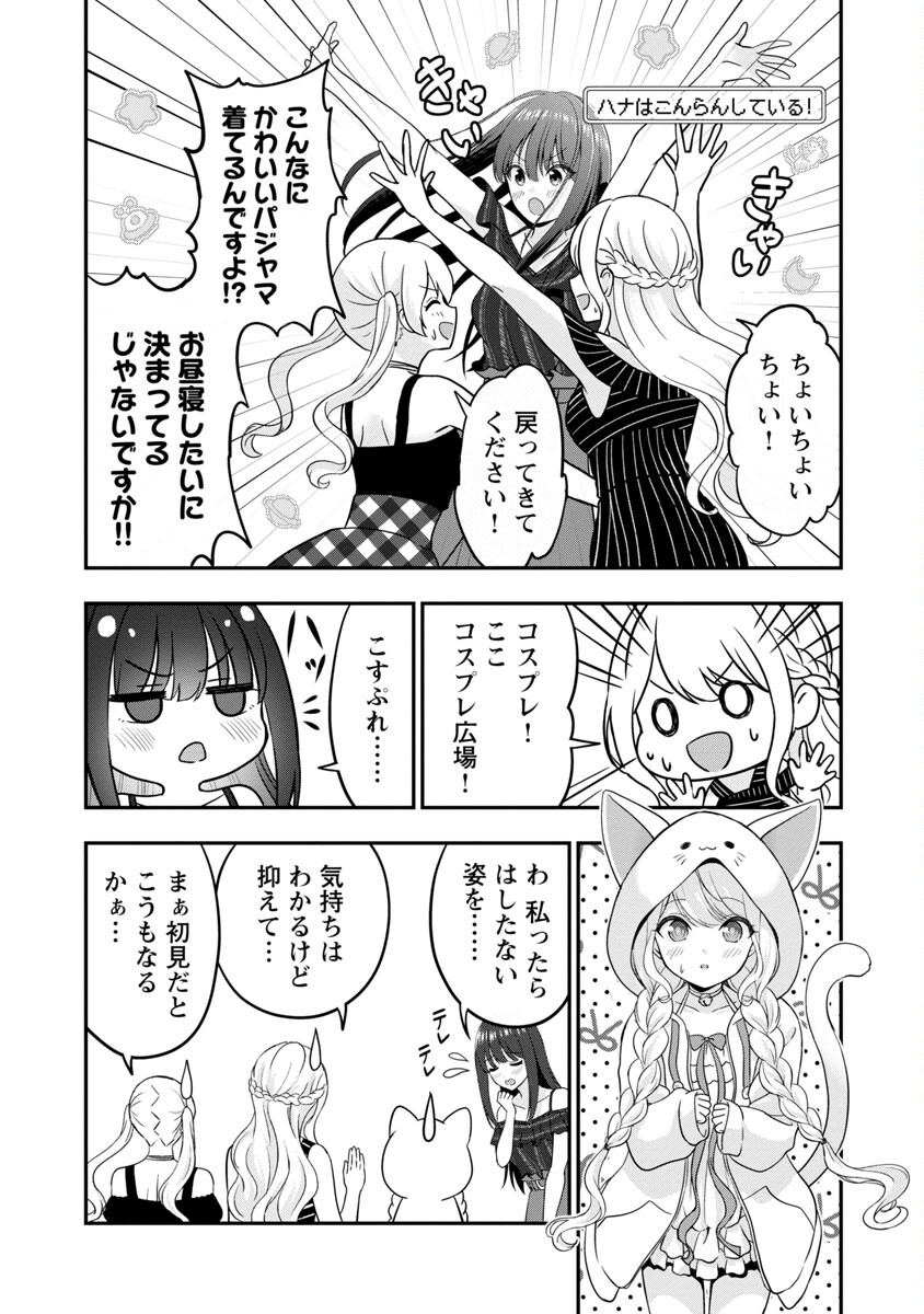Shitsurenshita node Vtuber Hajimetara Toshiue no Onee-san ni Motemashita Chapter 18 8ページ