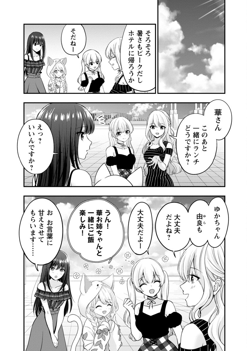 Shitsurenshita node Vtuber Hajimetara Toshiue no Onee-san ni Motemashita Chapter 18 10ページ