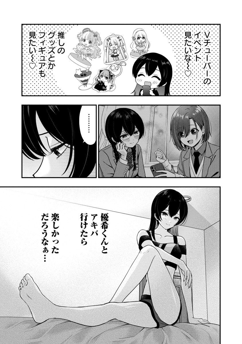 Shitsurenshita node Vtuber Hajimetara Toshiue no Onee-san ni Motemashita Chapter 19 11ページ