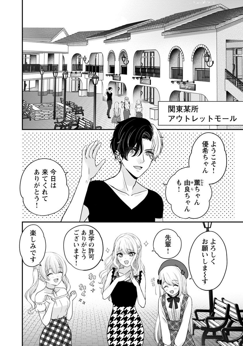 Shitsurenshita node Vtuber Hajimetara Toshiue no Onee-san ni Motemashita Chapter 19 12ページ