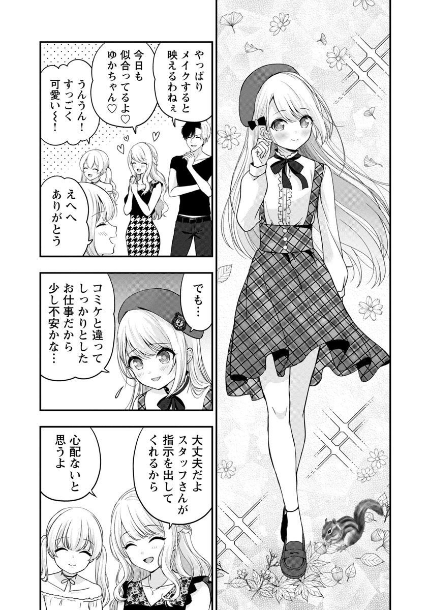 Shitsurenshita node Vtuber Hajimetara Toshiue no Onee-san ni Motemashita Chapter 19 13ページ