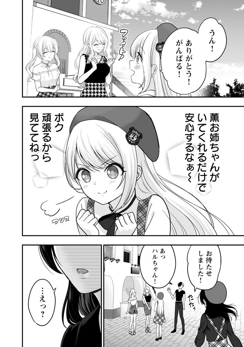 Shitsurenshita node Vtuber Hajimetara Toshiue no Onee-san ni Motemashita Chapter 19 14ページ