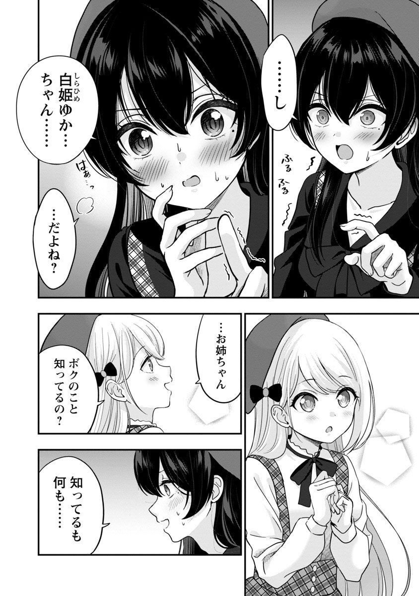 Shitsurenshita node Vtuber Hajimetara Toshiue no Onee-san ni Motemashita Chapter 19 16ページ