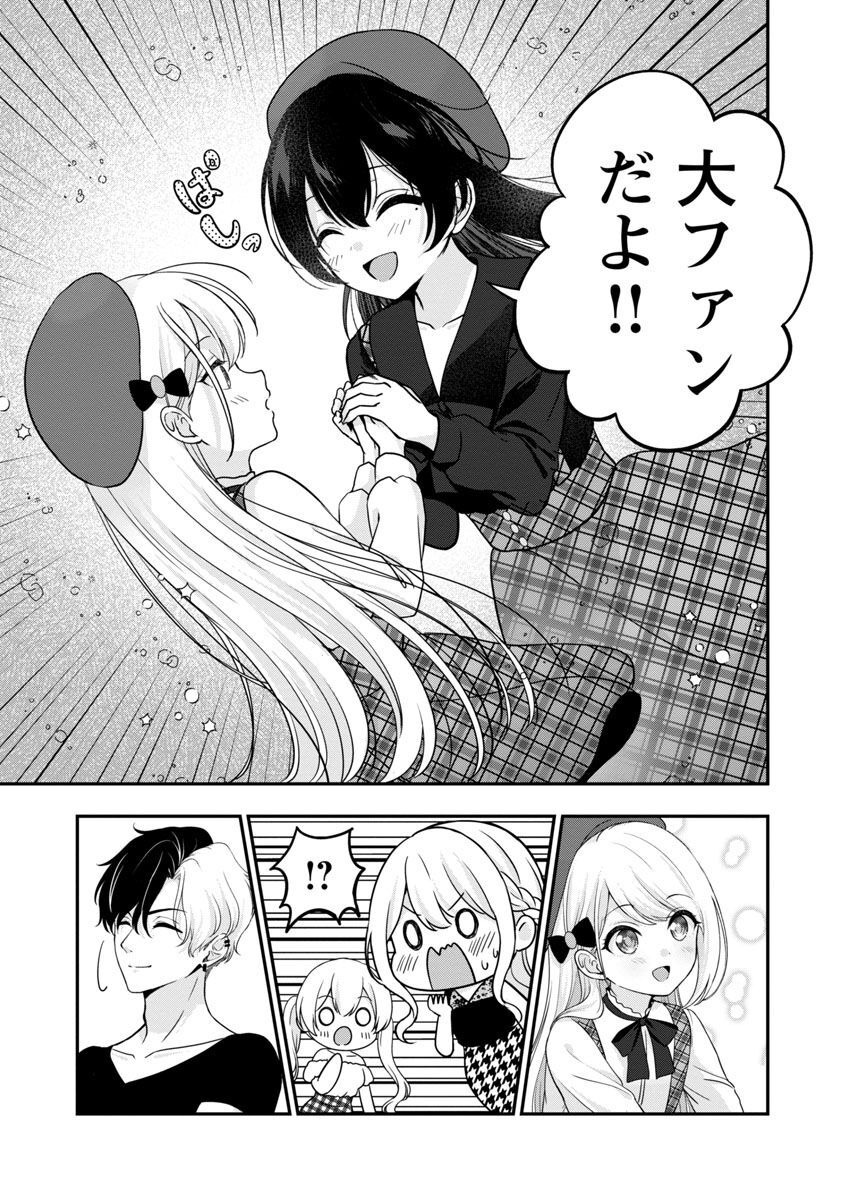 Shitsurenshita node Vtuber Hajimetara Toshiue no Onee-san ni Motemashita Chapter 19 17ページ