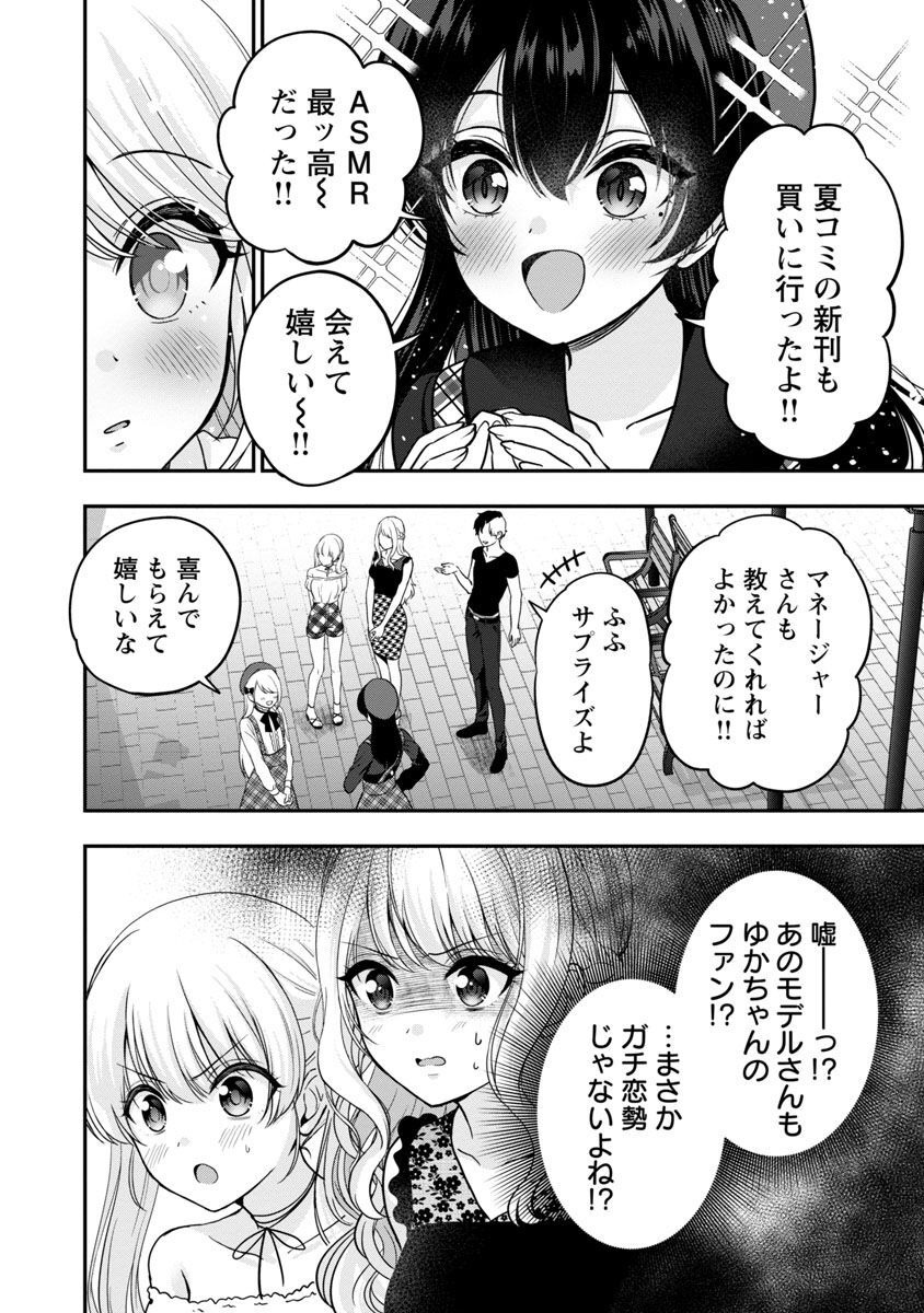 Shitsurenshita node Vtuber Hajimetara Toshiue no Onee-san ni Motemashita Chapter 19 18ページ