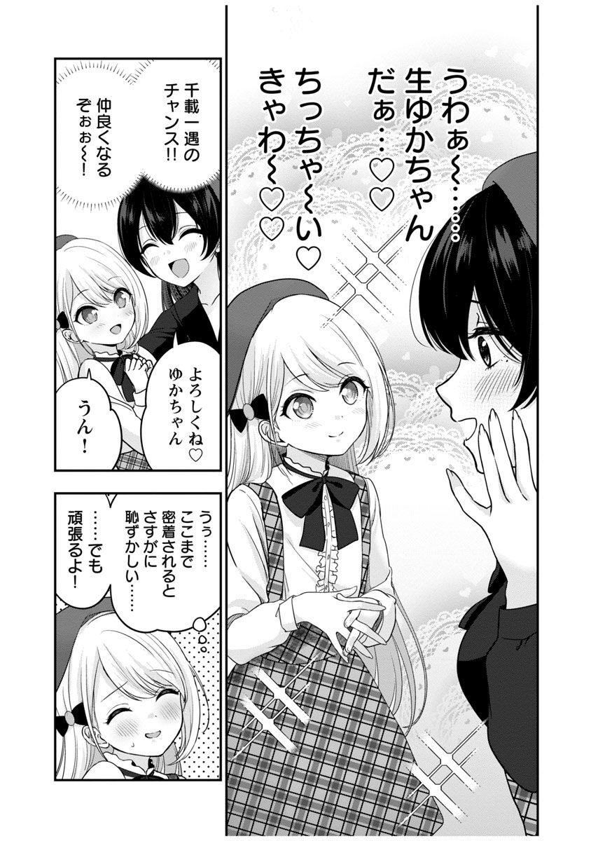 Shitsurenshita node Vtuber Hajimetara Toshiue no Onee-san ni Motemashita Chapter 19 19ページ