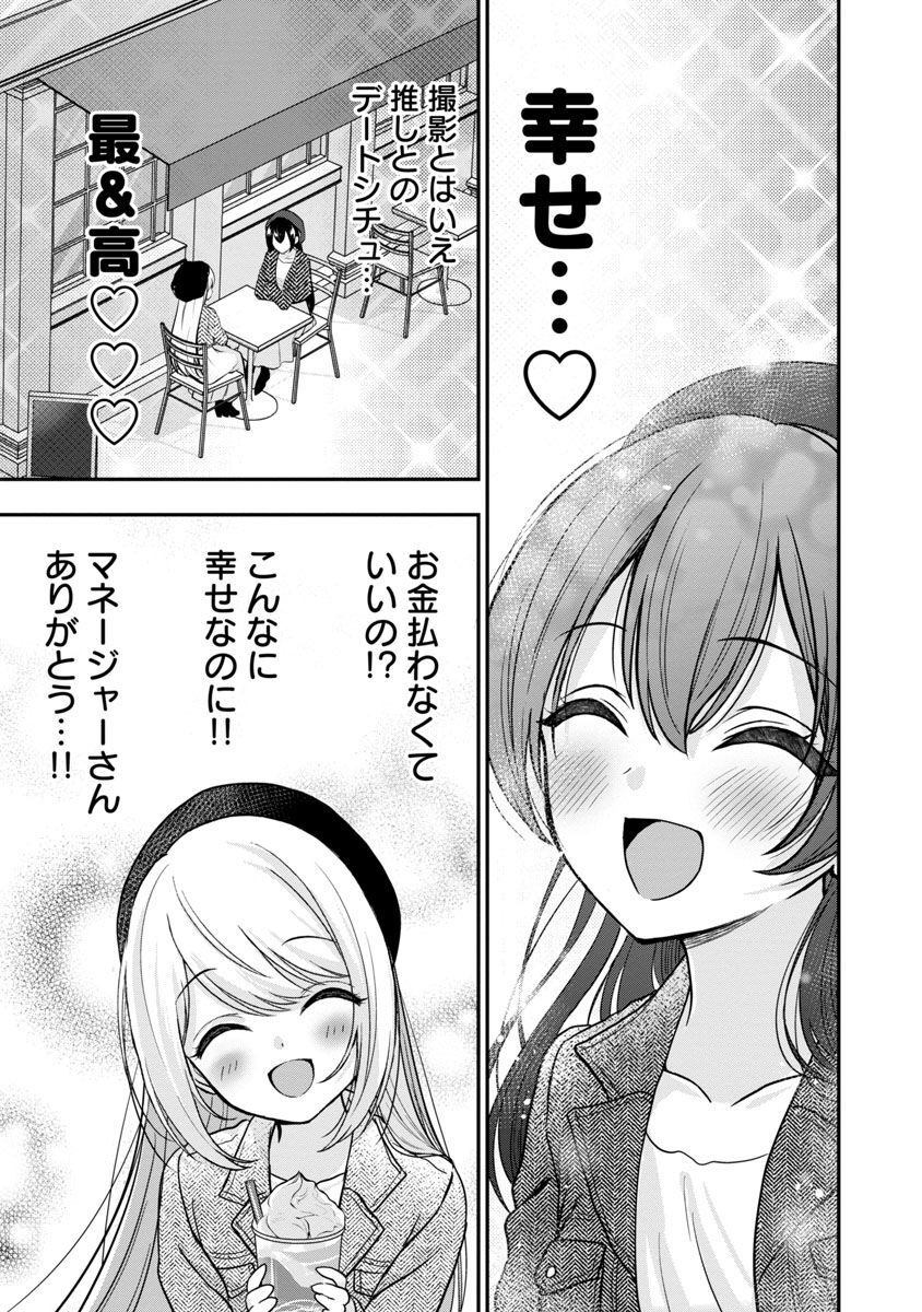 Shitsurenshita node Vtuber Hajimetara Toshiue no Onee-san ni Motemashita Chapter 19 23ページ