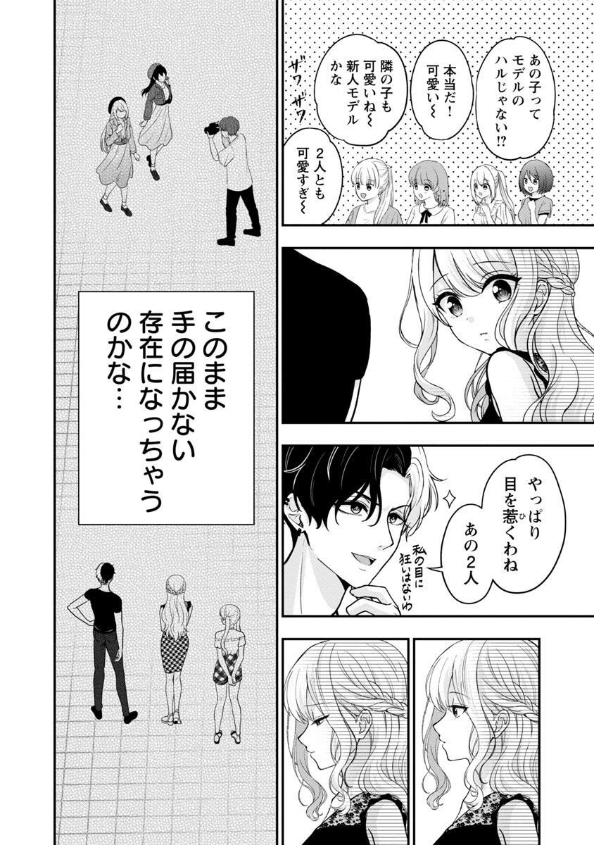 Shitsurenshita node Vtuber Hajimetara Toshiue no Onee-san ni Motemashita Chapter 19 24ページ