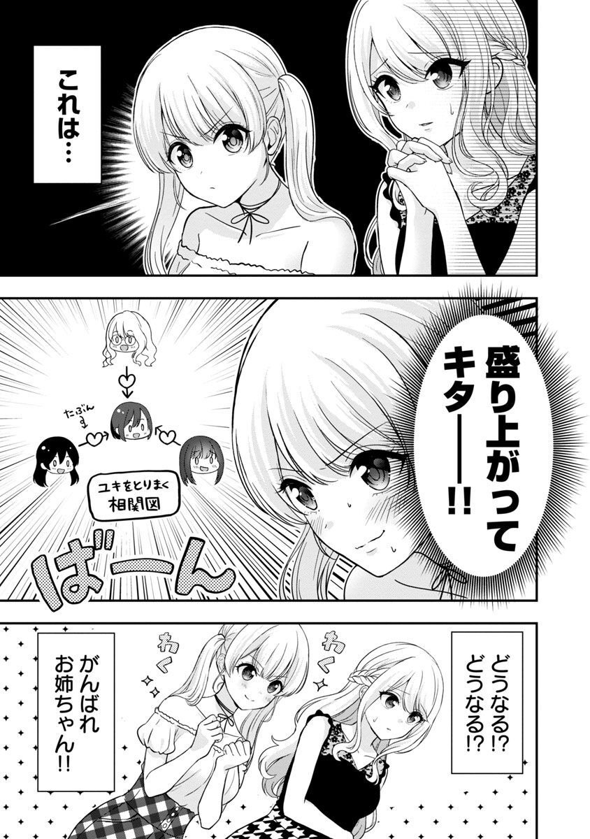 Shitsurenshita node Vtuber Hajimetara Toshiue no Onee-san ni Motemashita Chapter 19 25ページ
