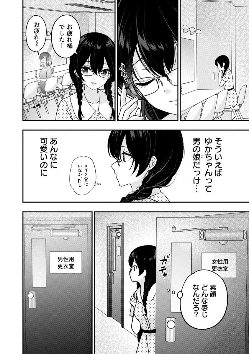 Shitsurenshita node Vtuber Hajimetara Toshiue no Onee-san ni Motemashita Chapter 19 26ページ