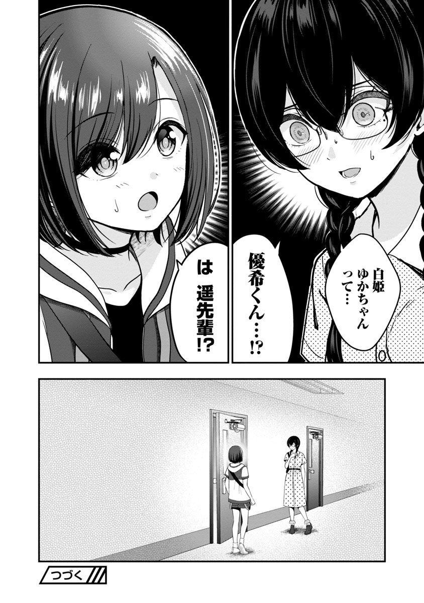 Shitsurenshita node Vtuber Hajimetara Toshiue no Onee-san ni Motemashita Chapter 19 28ページ