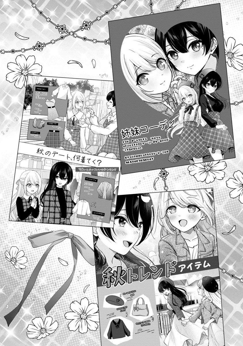 Shitsurenshita node Vtuber Hajimetara Toshiue no Onee-san ni Motemashita Chapter 19 5ページ