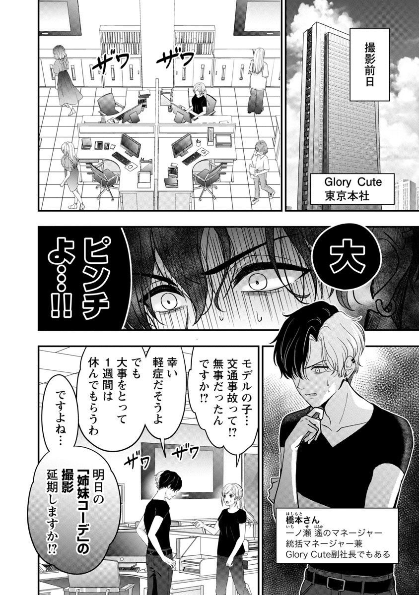 Shitsurenshita node Vtuber Hajimetara Toshiue no Onee-san ni Motemashita Chapter 19 6ページ