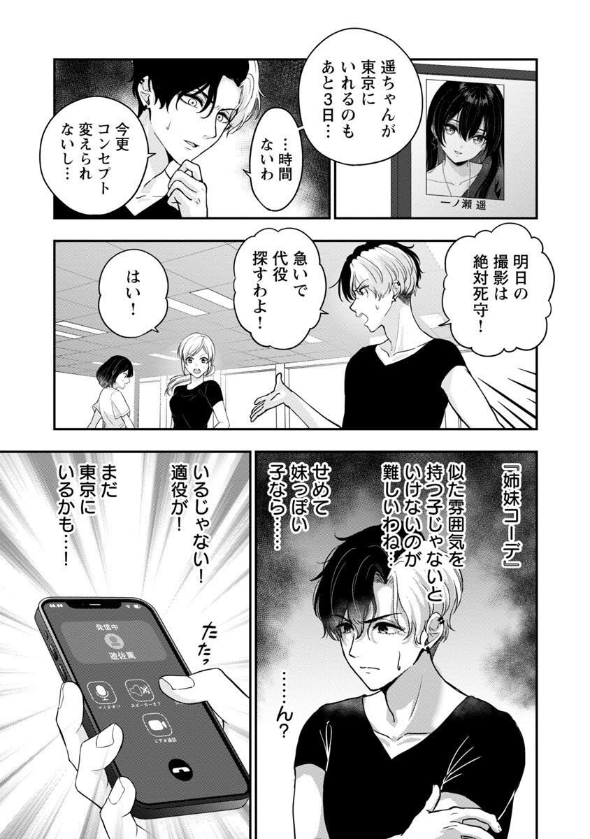 Shitsurenshita node Vtuber Hajimetara Toshiue no Onee-san ni Motemashita Chapter 19 7ページ