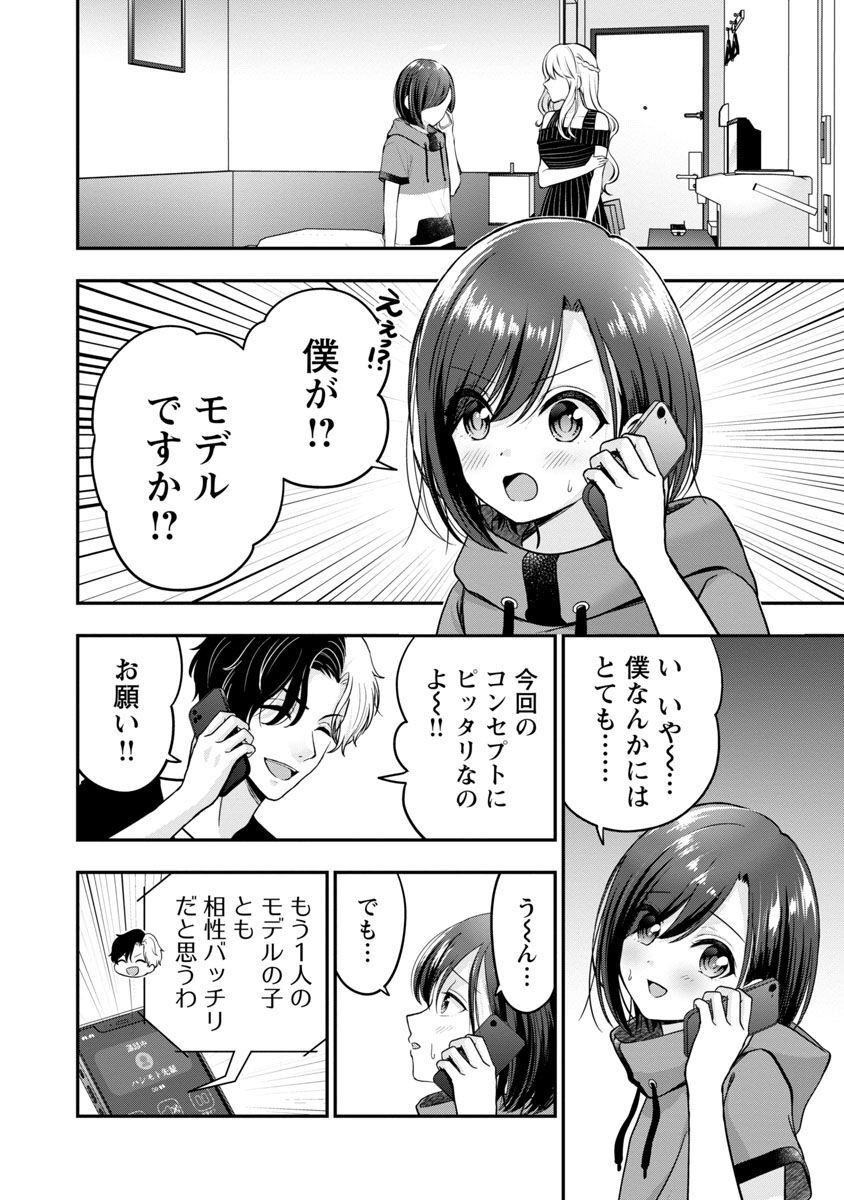Shitsurenshita node Vtuber Hajimetara Toshiue no Onee-san ni Motemashita Chapter 19 8ページ