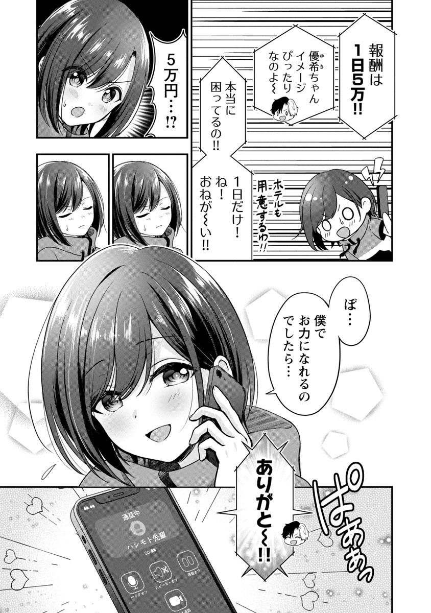 Shitsurenshita node Vtuber Hajimetara Toshiue no Onee-san ni Motemashita Chapter 19 9ページ