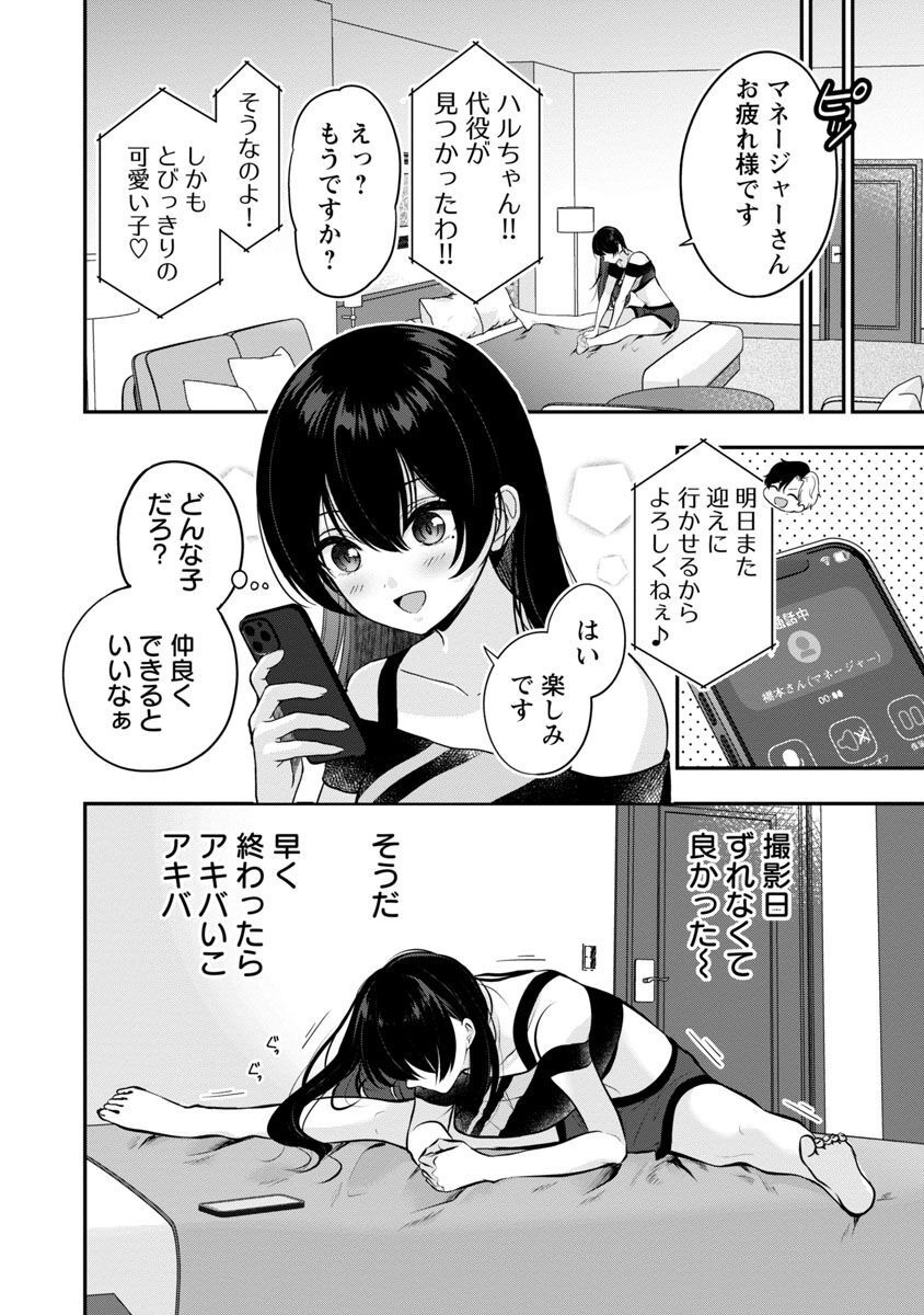 Shitsurenshita node Vtuber Hajimetara Toshiue no Onee-san ni Motemashita Chapter 19 10ページ