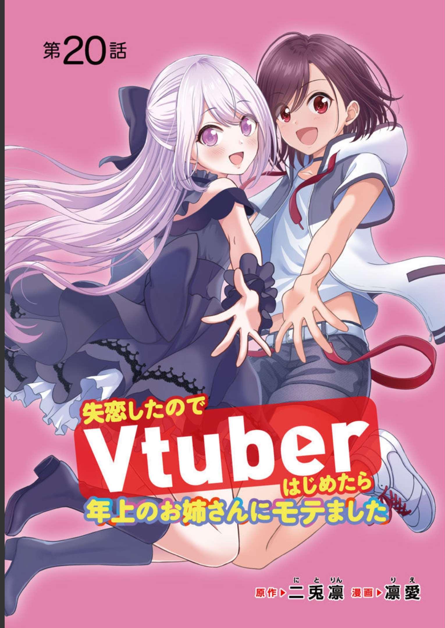 Shitsurenshita node Vtuber Hajimetara Toshiue no Onee-san ni Motemashita Chapter 20 1ページ