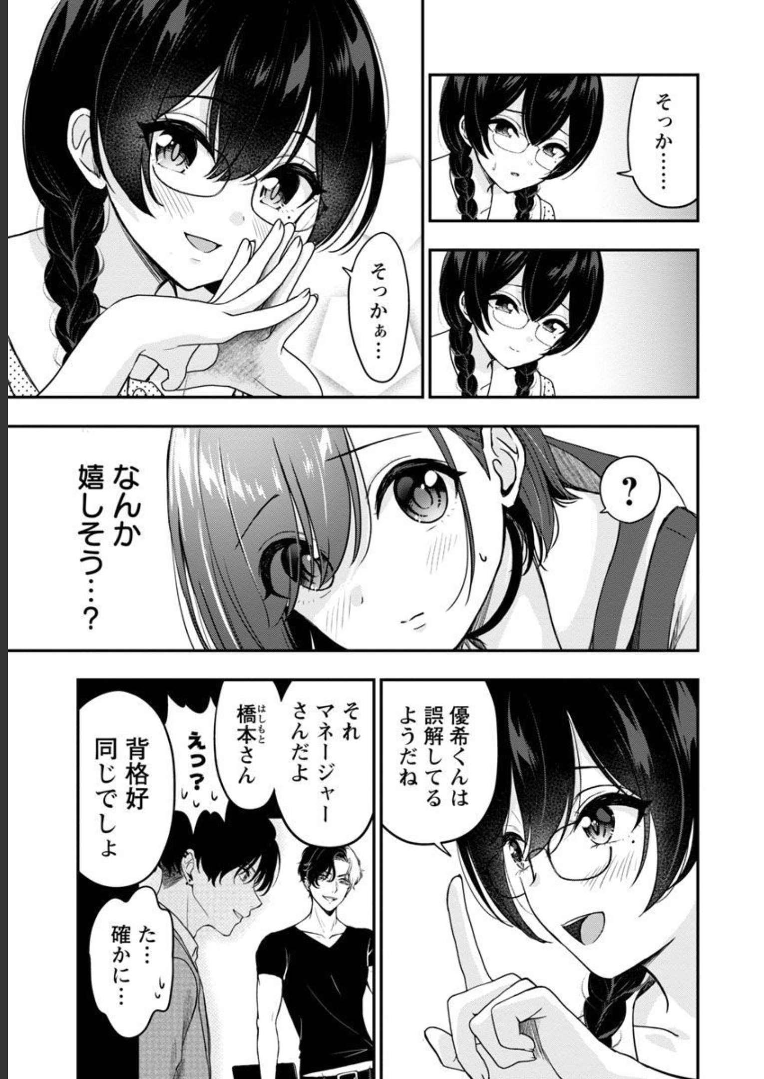 Shitsurenshita node Vtuber Hajimetara Toshiue no Onee-san ni Motemashita Chapter 20 11ページ