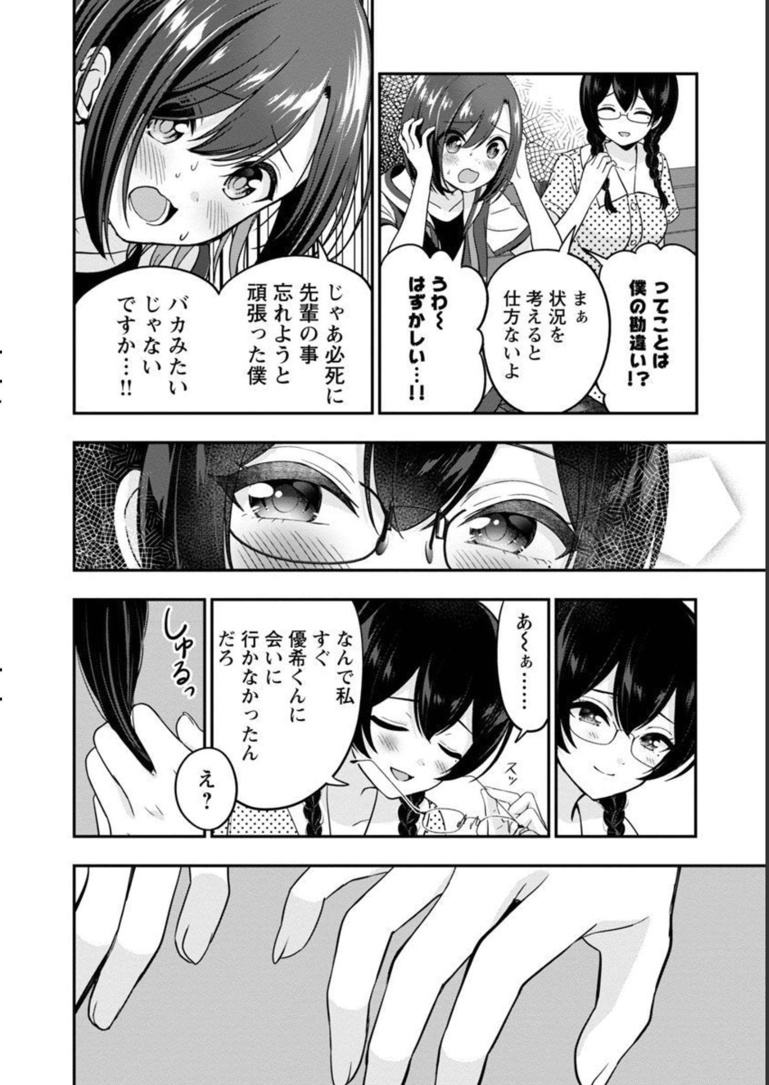 Shitsurenshita node Vtuber Hajimetara Toshiue no Onee-san ni Motemashita Chapter 20 12ページ