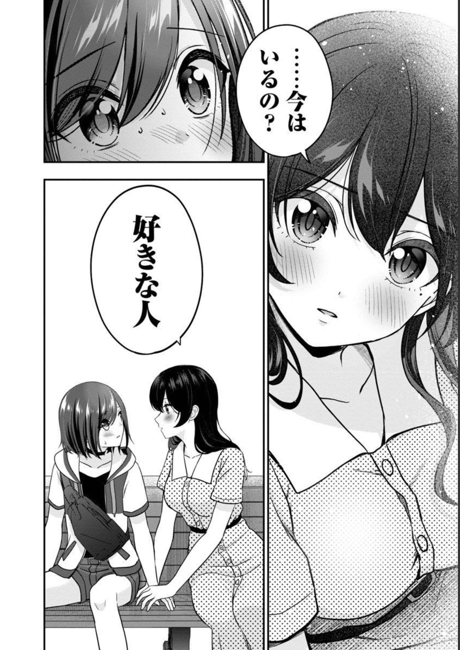 Shitsurenshita node Vtuber Hajimetara Toshiue no Onee-san ni Motemashita Chapter 20 14ページ
