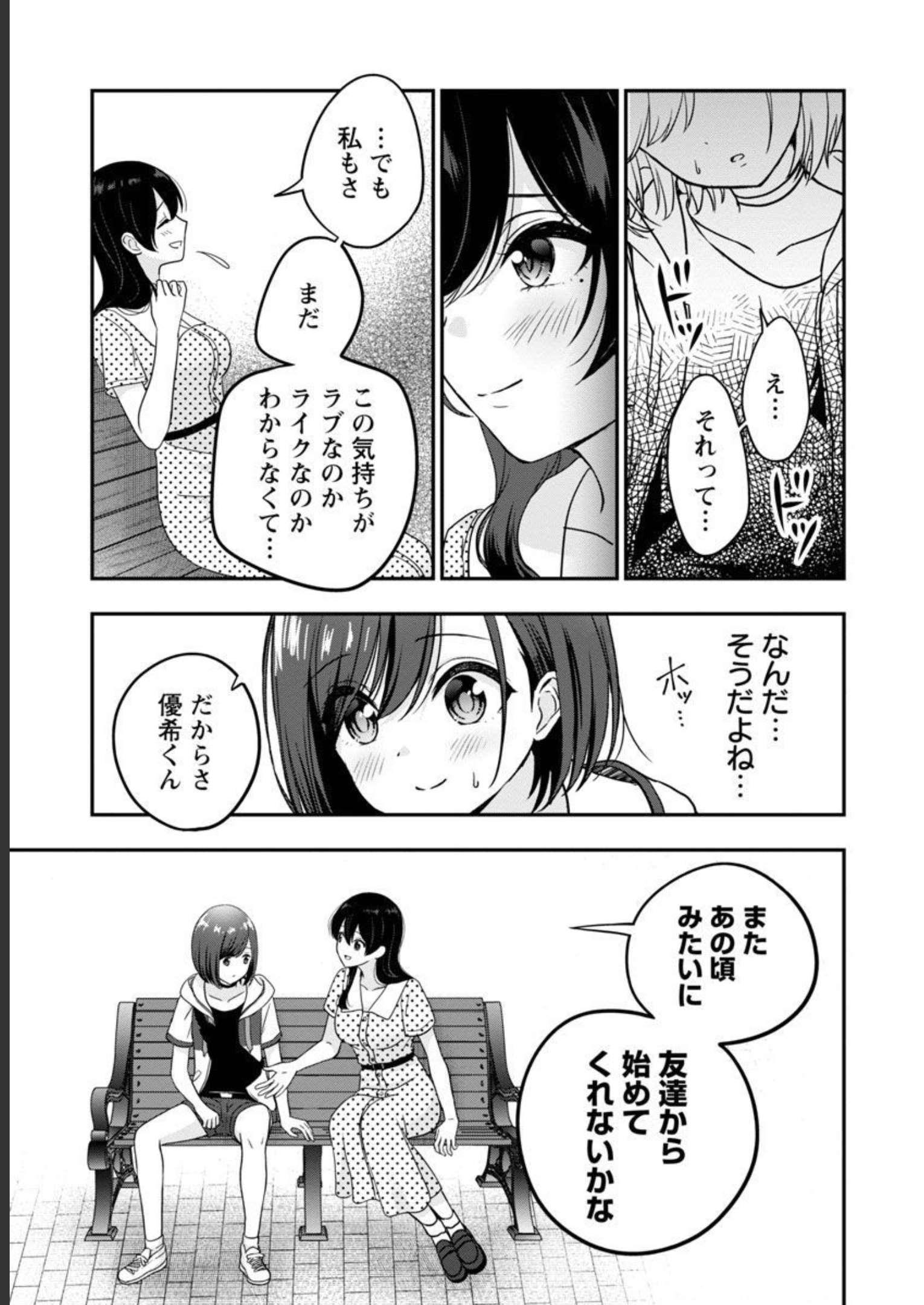Shitsurenshita node Vtuber Hajimetara Toshiue no Onee-san ni Motemashita Chapter 20 19ページ