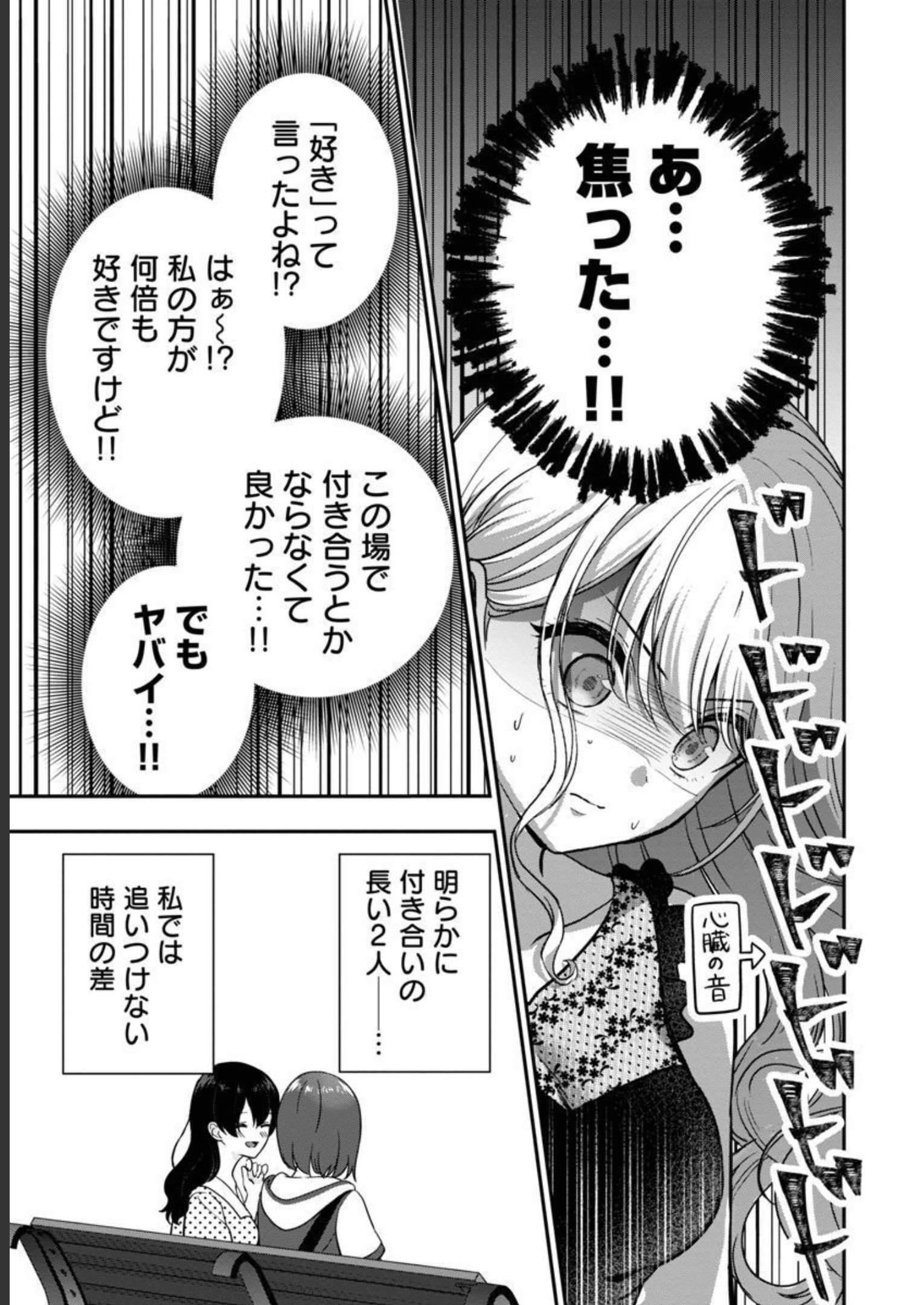 Shitsurenshita node Vtuber Hajimetara Toshiue no Onee-san ni Motemashita Chapter 20 21ページ