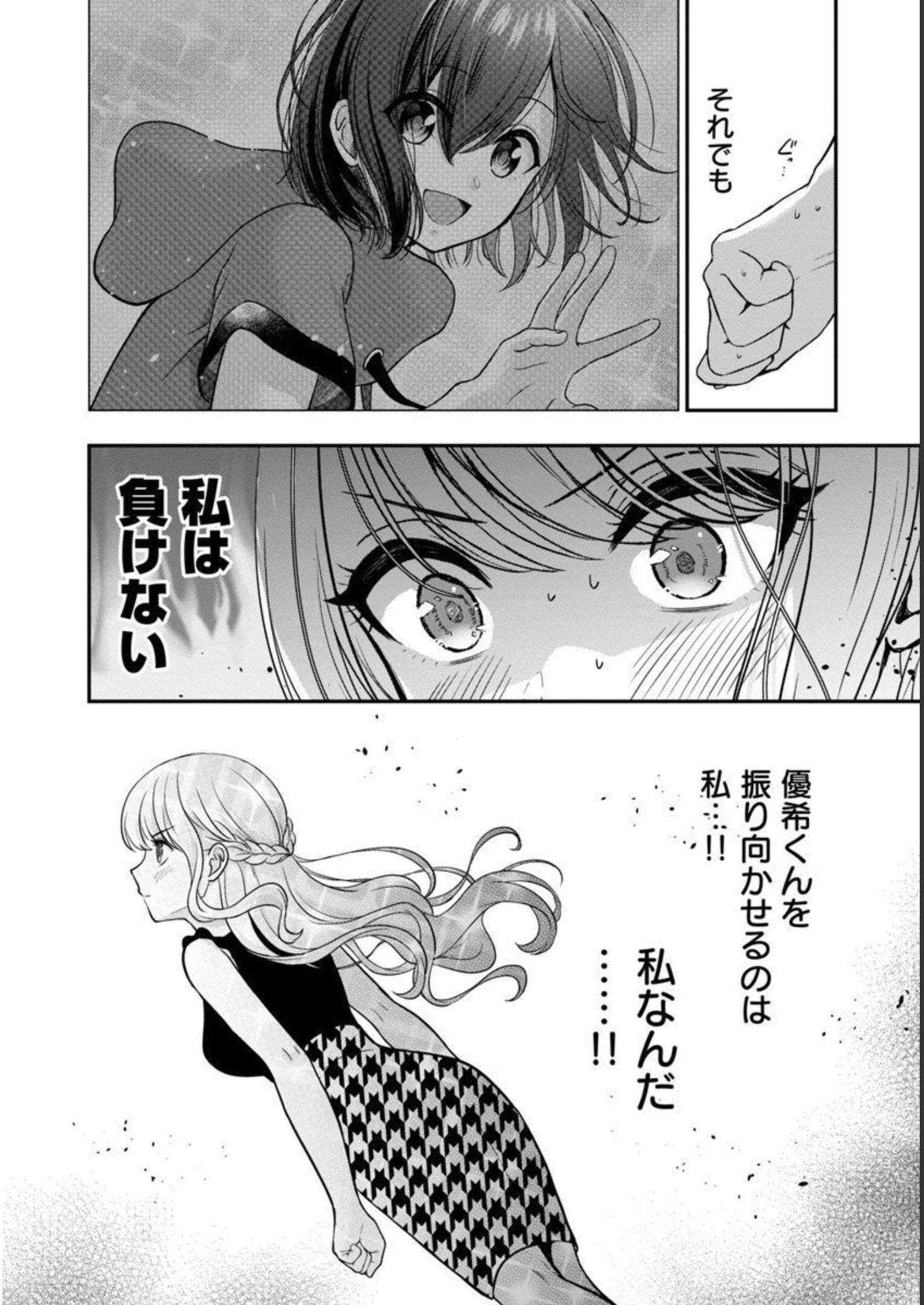Shitsurenshita node Vtuber Hajimetara Toshiue no Onee-san ni Motemashita Chapter 20 22ページ