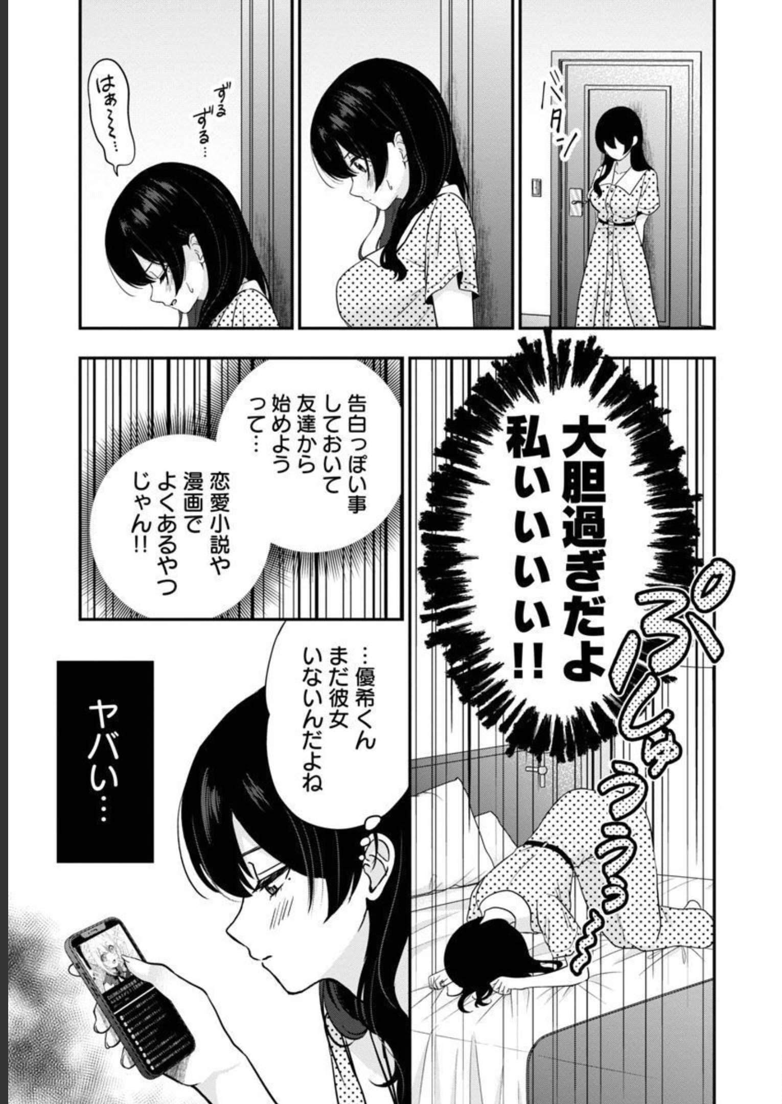 Shitsurenshita node Vtuber Hajimetara Toshiue no Onee-san ni Motemashita Chapter 20 23ページ