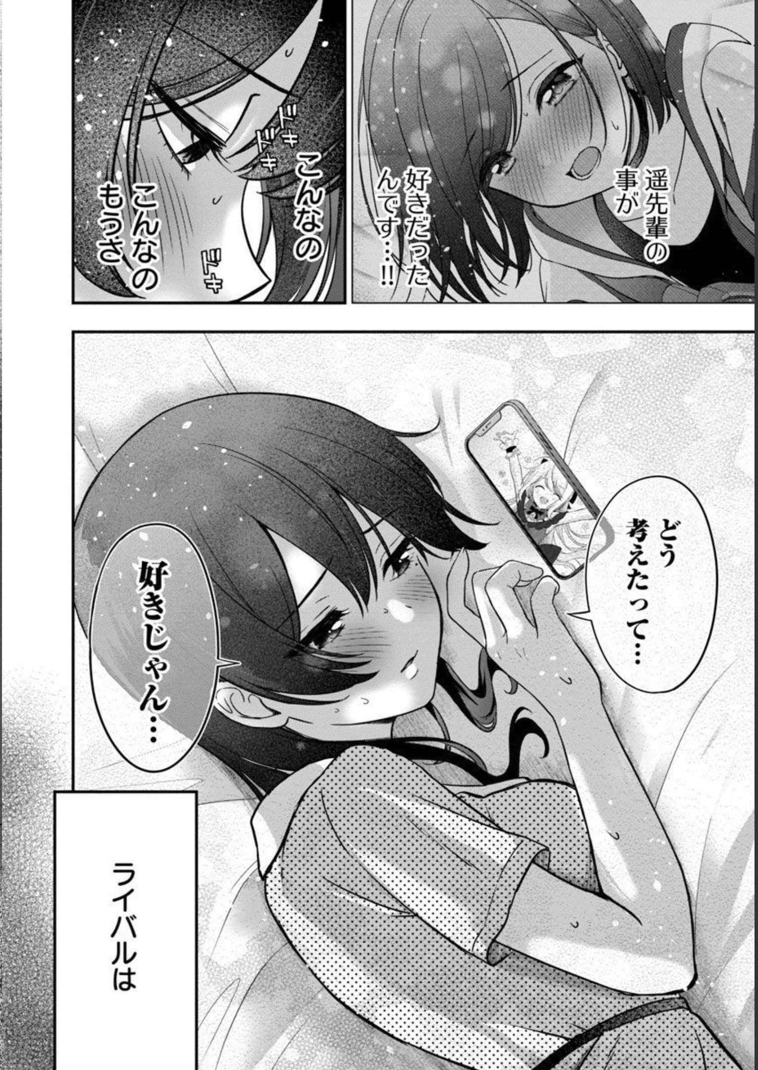 Shitsurenshita node Vtuber Hajimetara Toshiue no Onee-san ni Motemashita Chapter 20 24ページ