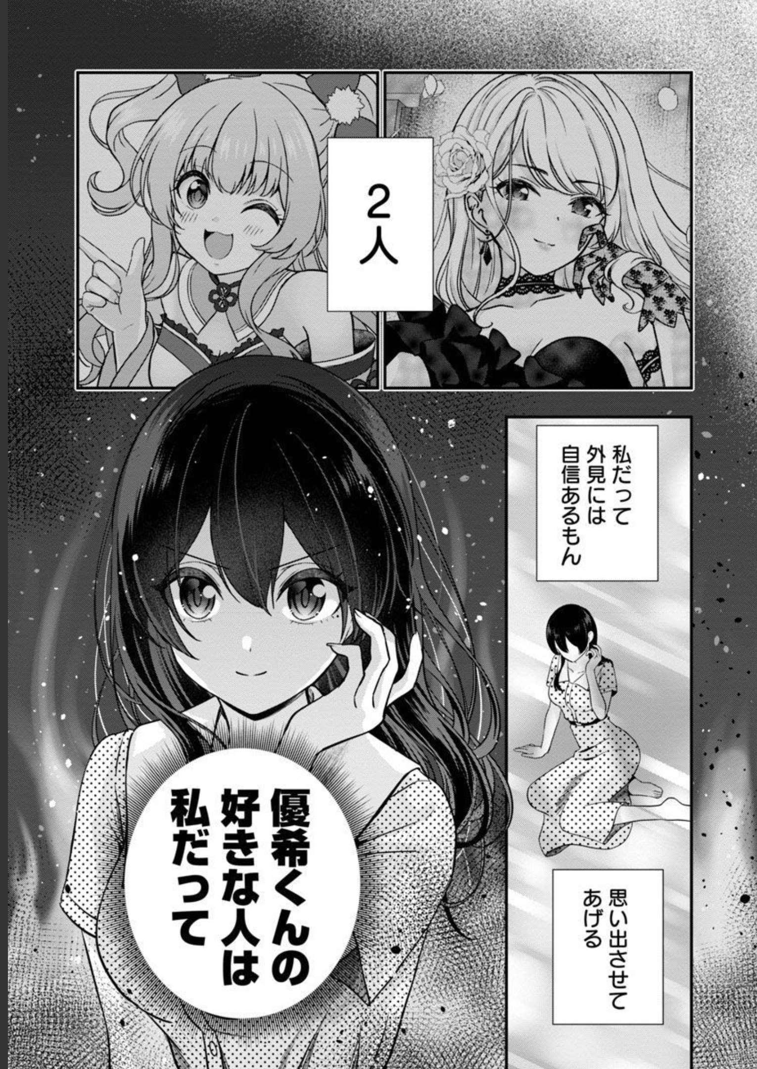 Shitsurenshita node Vtuber Hajimetara Toshiue no Onee-san ni Motemashita Chapter 20 25ページ