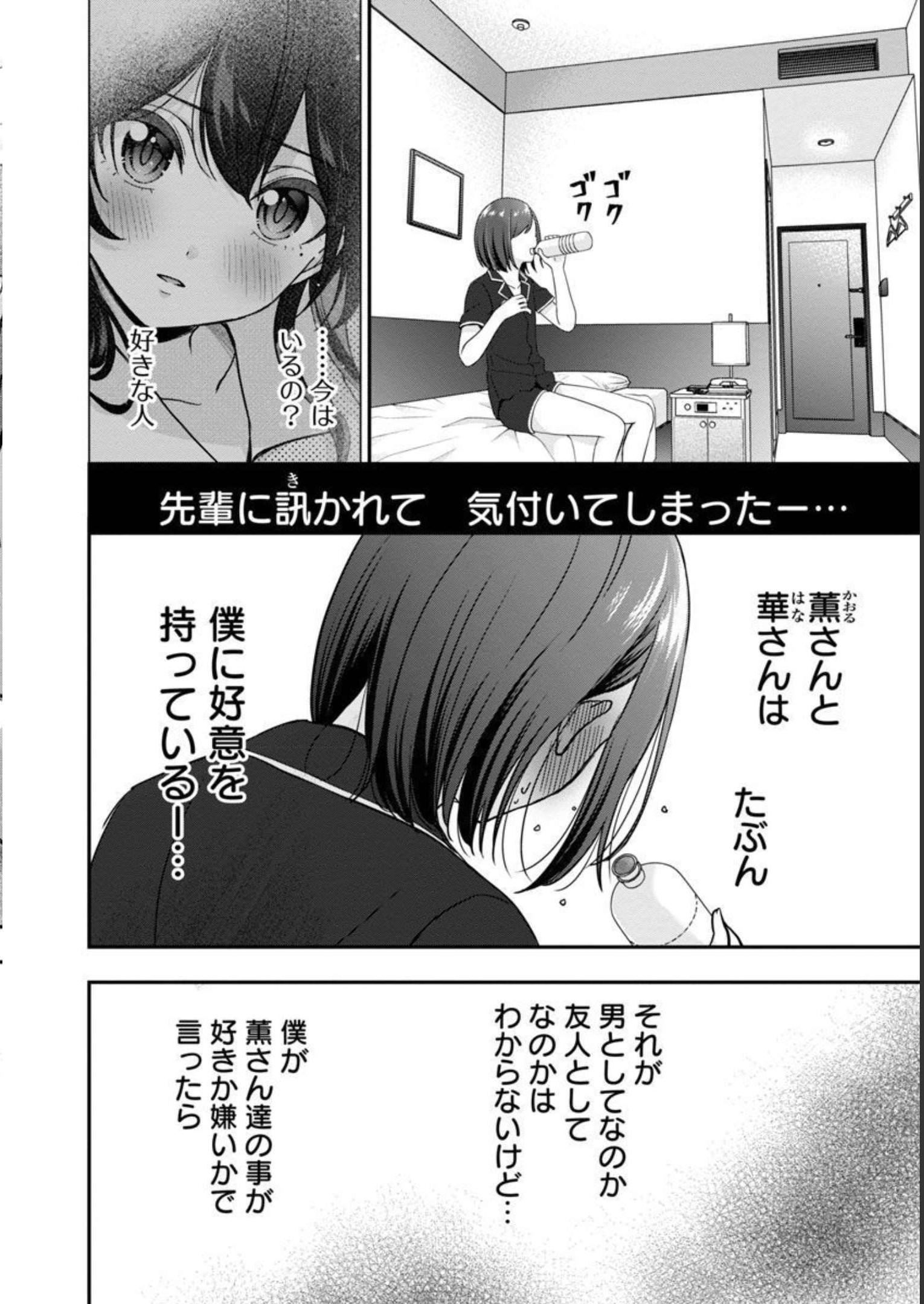 Shitsurenshita node Vtuber Hajimetara Toshiue no Onee-san ni Motemashita Chapter 20 26ページ